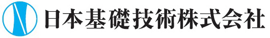 日本基礎技術株式会社