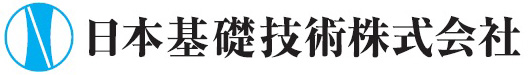 日本基礎技術株式会社Japan Foundation Engineering Co.,Ltd.